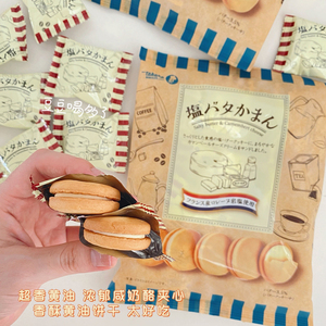 包邮 现货日本本土宝制果盐味超浓厚黄油夹心曲奇饼干网红零食