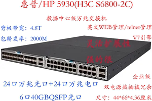 H3C S6800-54QT-H3 48口万兆电口 10G交换机6口40G 24光24电 网咖