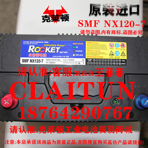 ROCKET蓄电池SMF NX120-7 火箭电池 12V90AH 730CCA 韩国原装进口