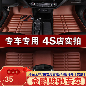 金鹏骏驰S1Pro 01 02 全包围新能源电动四轮汽车脚垫配件大包