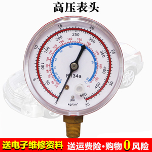 汽车空调雪种表高低压表头 冷媒充氟高低压表头 加氟表汽修压力表