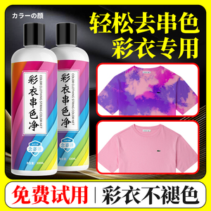 彩色衣物衣服彩衣去染色脱色串色混色了漂白剂还原剂用什么洗修复