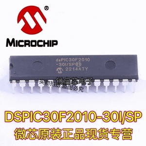 dsPIC30F2010-30I/SP 原装正品 DIP28 Microchip微芯代理现货专营