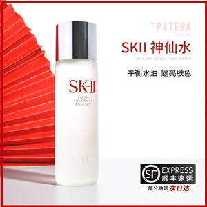 现货skii/sk-ii/sk2护肤精华露神仙水230ml补水保湿修护爽肤水
