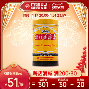 白云山701跌打镇痛膏跌打损伤贴膏止痛膏药贴风湿痛活血散瘀消肿