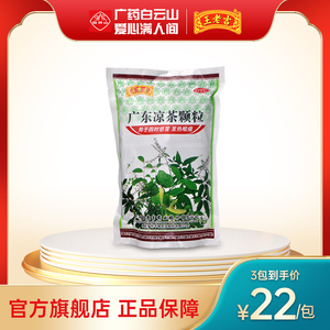 王老吉广东凉茶颗粒10g*20袋 清热解暑口干尿黄感冒发热喉咙痛