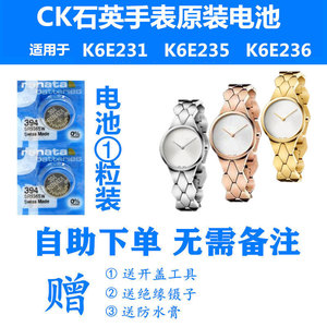 适用于CK手表25K女士瑞士原装电池K6E231/K6E235/K6E236进口电子