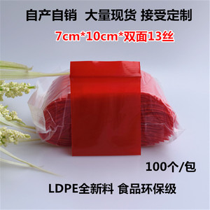 红色自封袋PE7X10cm13丝彩色礼品包装袋 密封配件拉骨袋批发100个