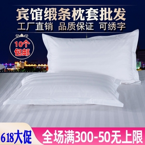 星级酒店宾馆专用床上用品布草4060全棉纯白色加密缎条枕套枕头套
