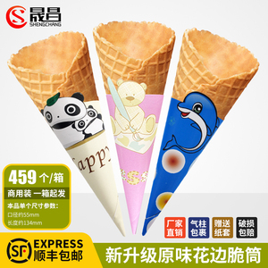 商用24°度原味脆皮蛋筒华夫筒卷冰淇淋壳冰激凌甜筒脆皮杯459个