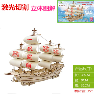 激光亲子儿童益智拼装玩具立体图解拼图手工木质模型木制明朝商船