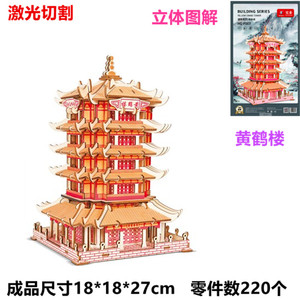 激光木制益智拼装玩具3d图解拼图手工宝宝模型建筑亲子活动黄鹤楼