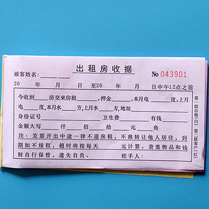 出租房收据二联单