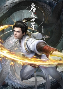 12tb3730849428淘宝完美世界周边海报定制壁纸贴纸挂画石昊火灵儿