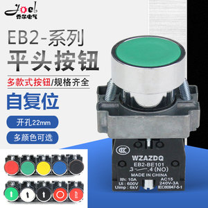 奥尊EB2-BA31-BA42 XB2 ZB2点动开关平钮电源按钮开关自复位22mm