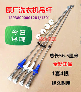 tb90-1368wg-1628mh--1728dm小天鹅平衡簧洗衣机吊杆tb90p688clg