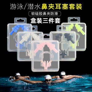 游泳耳塞鼻夹盒装三件套静音防水学生比赛训练硅胶耳朵防进水塞子