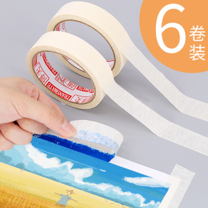 6卷美纹纸胶带美术生专用水彩画素描画画用贴边留白水胶带手撕喷漆