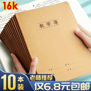 数学本16k三年级练习本中学生小学生统一作业本子初中生四五六年级簿