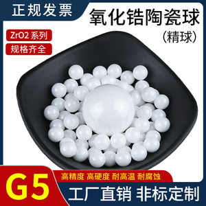 G5氧化锆陶瓷球1 2 3 4 5 6 8 10 12 15 20 25mm精密轴承陶瓷滚珠