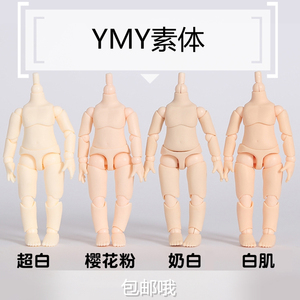 bjd娃娃素体裸娃