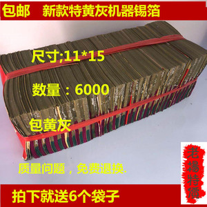 祭祀用品纸钱机制特黄灰锡箔纸6000手工折叠银元宝烧纸冥币11*15