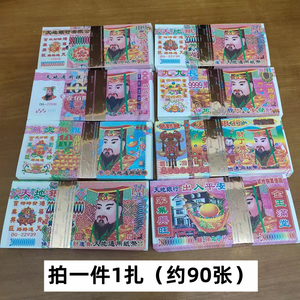 清明节冥币烧纸钱洋票上坟祭祖扫墓用品过年节周年阴钱天地通冥钞