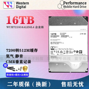 WD/西部数据HC550 WUH721816ALE6L4 16TB企业级硬盘7200转16T氦气