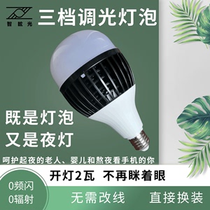 LED节能卧室灯泡 三档变亮度防刺眼e27螺口多用护眼夜灯高显色