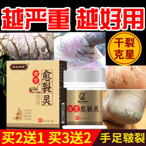 裂倍宁脚裂膏