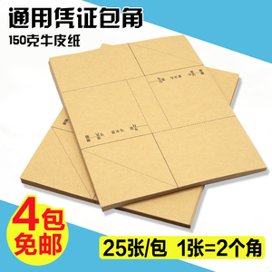 财务凭证包角