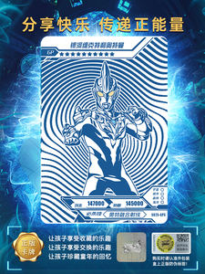 透明卡星辰版hr捷德荣耀版奥特曼卡片玩具传奇版欧布gp3d卡空卡包