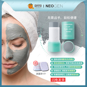 韩国neogen妮珍泥膜棒固体清洁面膜棒去黑头粉刺收缩深层清洁毛孔