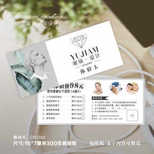 体验卡定制美容院高档拓客卡片项目作美甲皮肤管理开业代金券设计