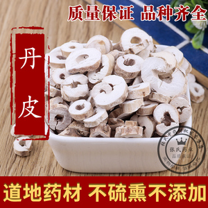 中药材 丹皮500克 别名:牡丹根皮/包邮