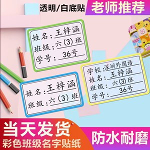 儿童名字贴纸防水防撕幼儿园小学初中班级姓名贴文具书本水杯标签