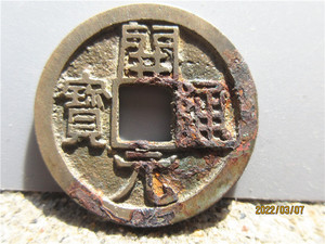 美泉居好品表金唐朝开元通宝双挑好版古钱收藏保真尺寸25.2厚1.