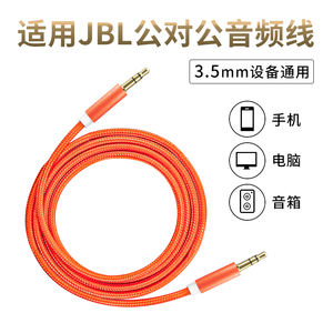 适用JBL音频线3.5mm车用连接线Flip冲击波Charge金砖GO音箱耳机线