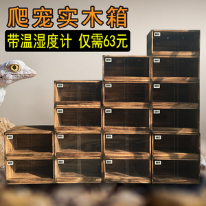 实木爬虫箱独立式可组合木箱宠物蛇乌龟饲养箱保温柜小型爬宠用品