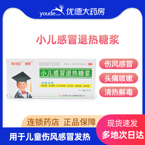 清大宝贝小儿感冒退热糖浆儿童风寒感冒药退烧药家用正品10支yp