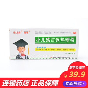 清大宝贝健得小儿感冒退热糖浆10ml*10支 清热解毒感冒发热咳嗽yp