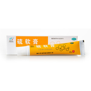 10硫软膏