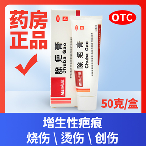 密丽除疤膏祛疤膏50g 软坚消疤辅助增生性瘢痕烧烫伤疤痕灵yp