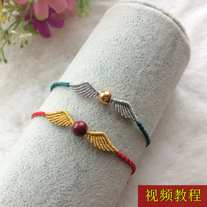diy手工编织天使之翼 金色飞贼小翅膀手绳手链材料包