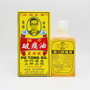 港货陈日兴强力破痛油 正宗港版星加坡清凉油香港代成人单品活络