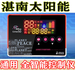 湛南太阳能热水器电脑板仪表控制器水位水温显示器全自动测控仪表
