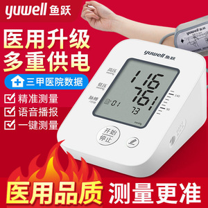 鱼跃YE660D电子血压计家用上臂式血压仪器全自动智能血压测量仪