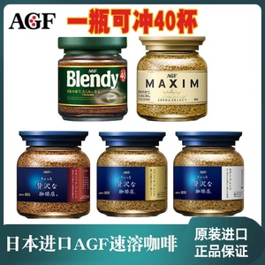 日本进口马克西姆agf速溶咖啡小蓝罐咖啡特浓香醇80g*瓶无糖咖啡