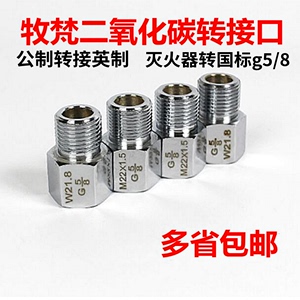 牧梵二氧化碳转接头建设钢瓶灭火器雅柏金品G5/8W21.8转M22*1.5