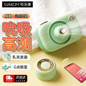 司沃康照相姬SVAKOM自卫慰器女性用品吮吸成人调情趣玩具绿色相机